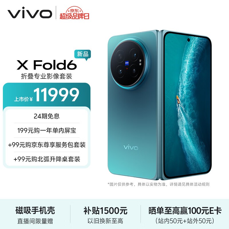 vivo X Fold6蓝洞套装京东直降千元!