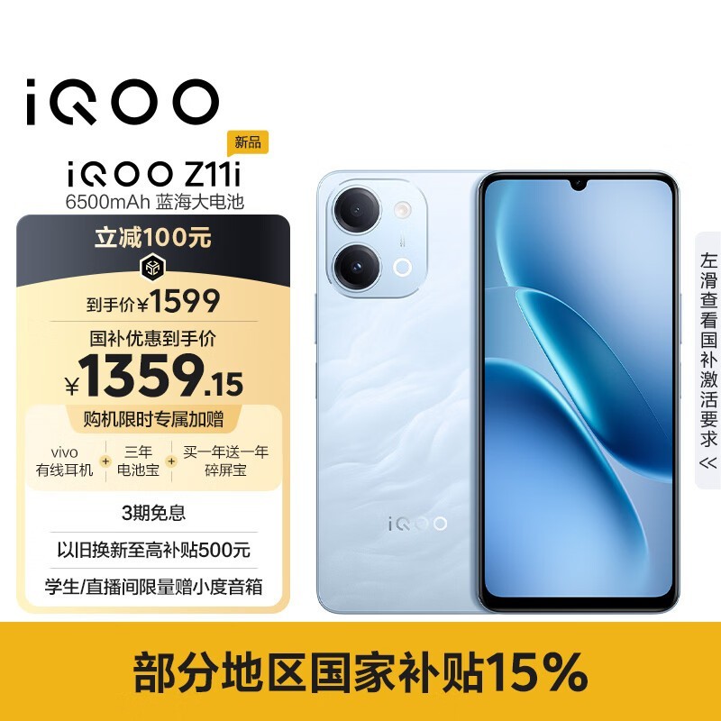 iQOO Z11i(8GB/256GB)