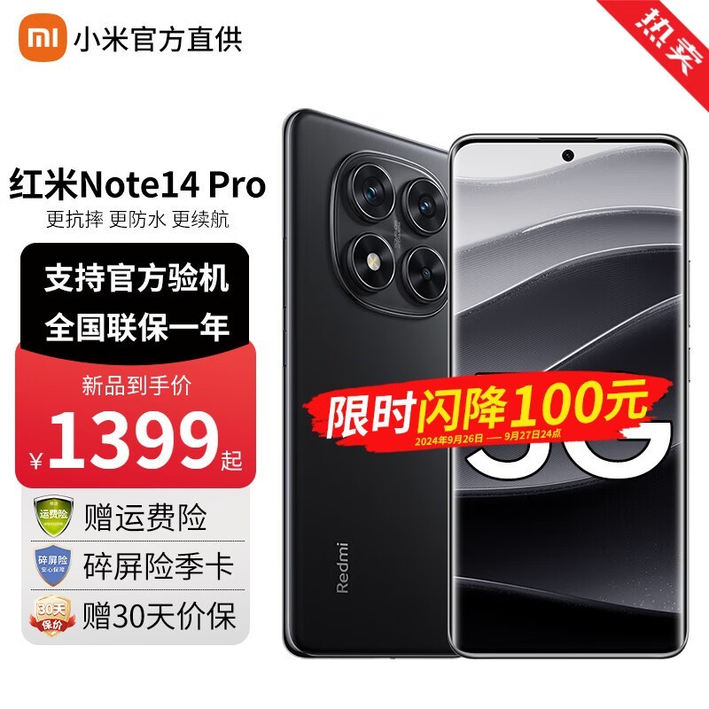 红米Note 14 Pro 5G 12GB+256G低价来袭