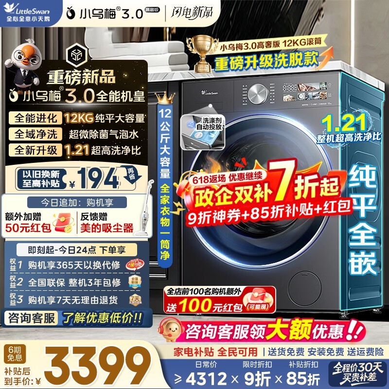 小天鹅12kg水魔方AI智投洗衣机低价购