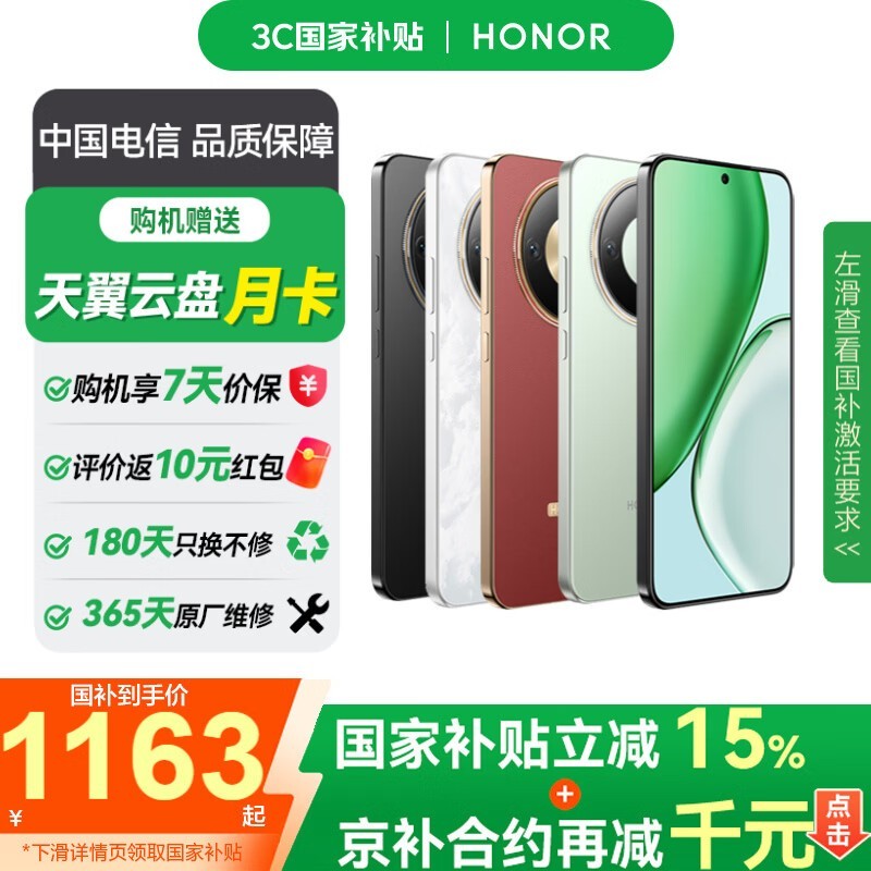 荣耀X70 5G手机京东特惠低至1359元