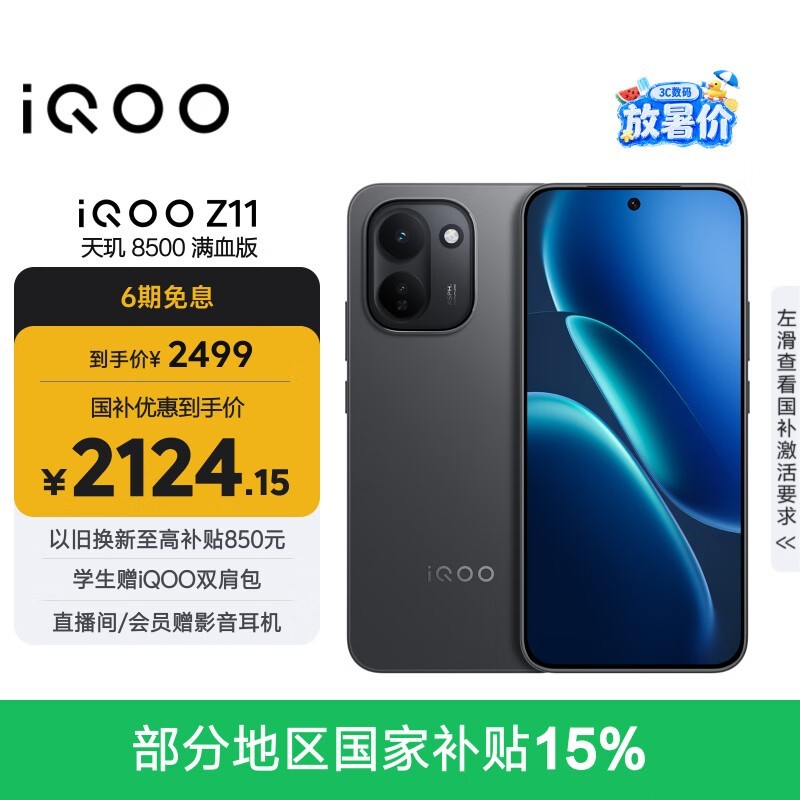 iQOO Z11(12GB/256GB)