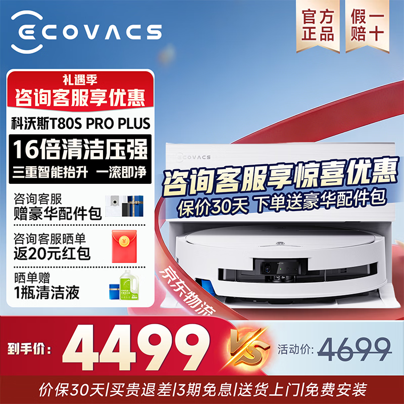 ����˹T80S PRO PLUSɨ�ϻ����˵ͼ۹�