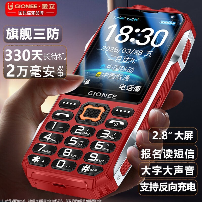 金立G10000老人手机254元