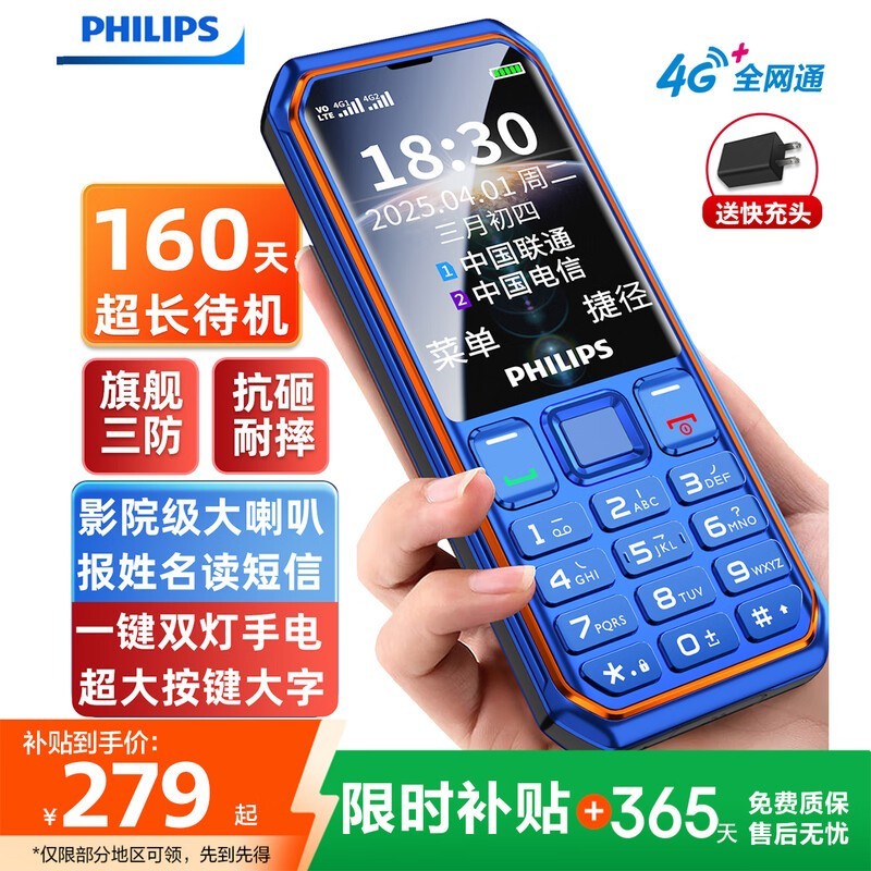 飞利浦E6510三防老人机239元