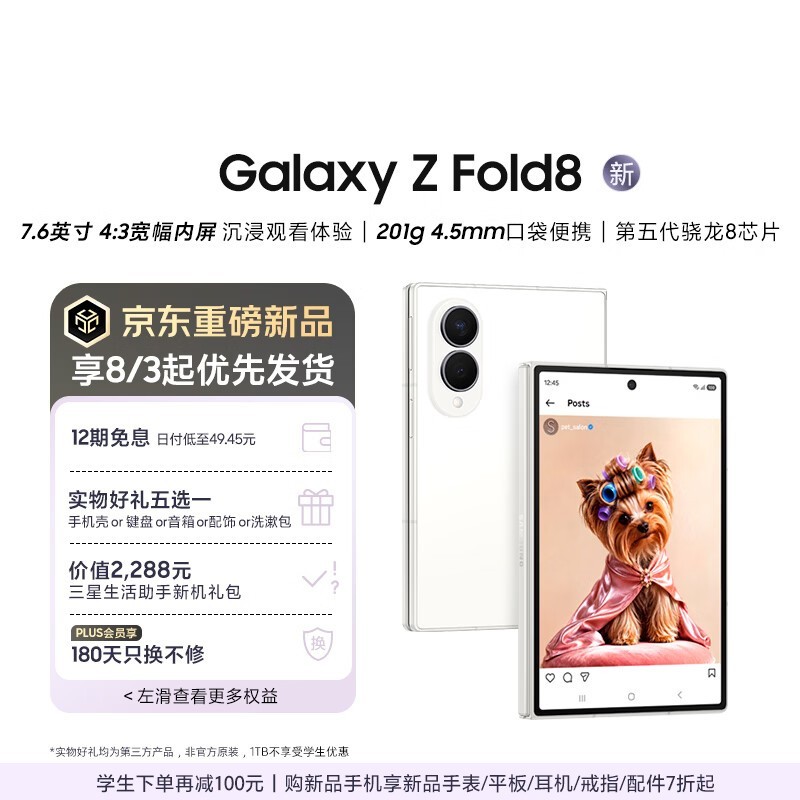 ���� Galaxy Z Fold8��16GB/1TB�� 