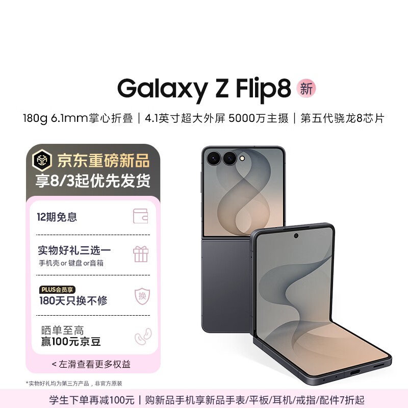 ���� Galaxy Z Flip8(12GB/256GB)