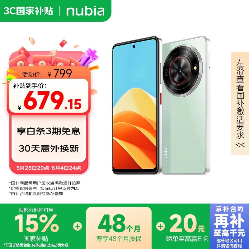 努比亚 小牛(8GB/256GB)