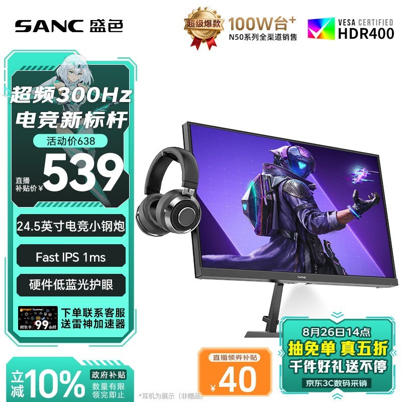 SANC N50Pro7 300Hz�羺��ʾ��PLUSר����534Ԫ