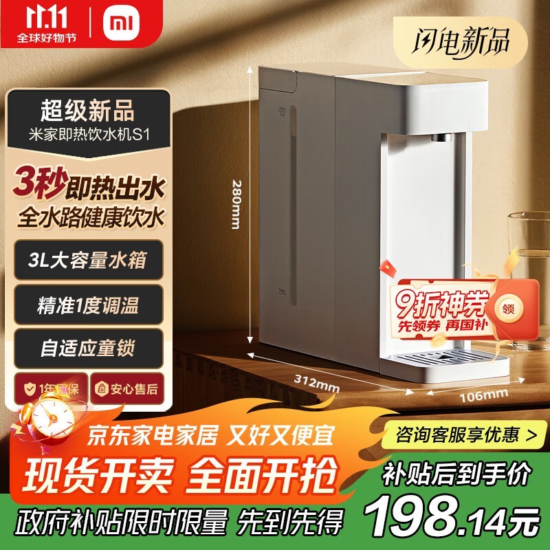 米家小米即热饮水机S1 3秒速热,满1元9折仅206.1元