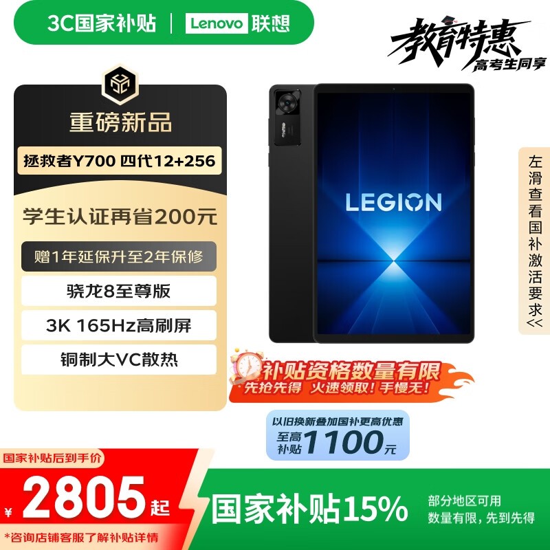 联想拯救者Y700四代游戏平板限时特惠