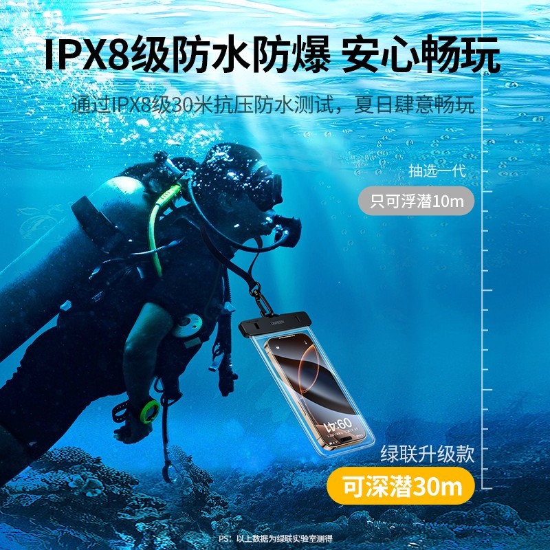 绿联 GREEN 绿联 手机防水袋 可触屏透明袋