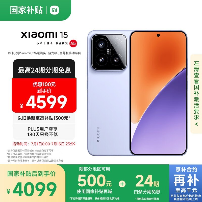 小米 15(16GB/512GB)