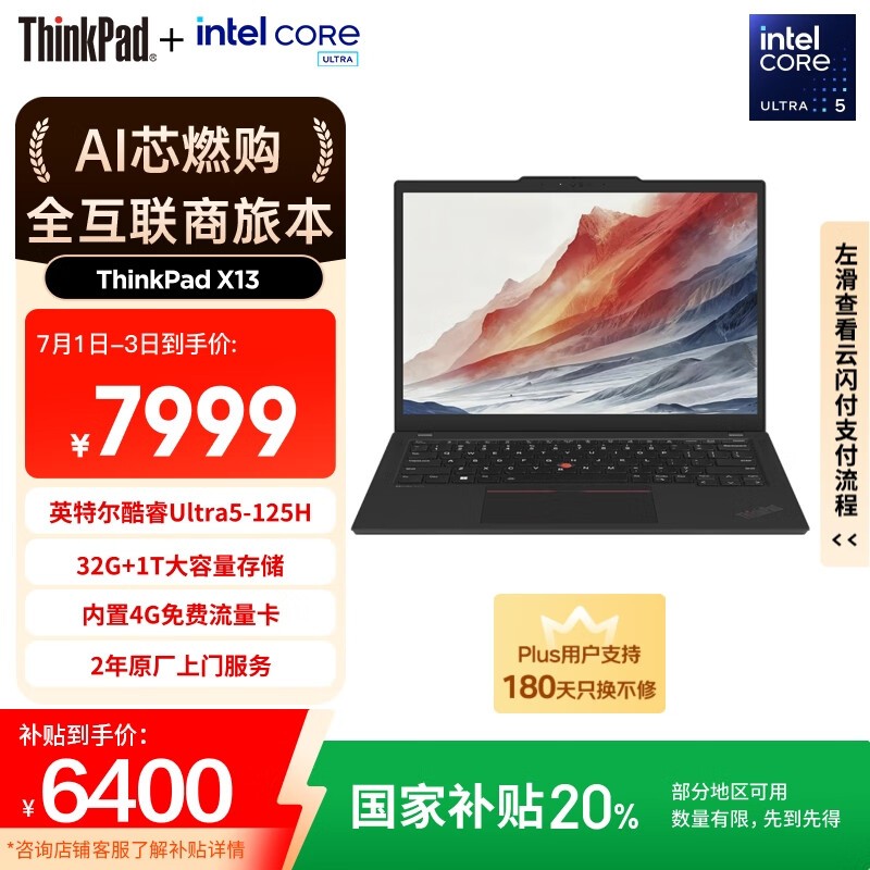 ThinkPad X13 AI 2024(Ultra5 125H/32GB/1TB)