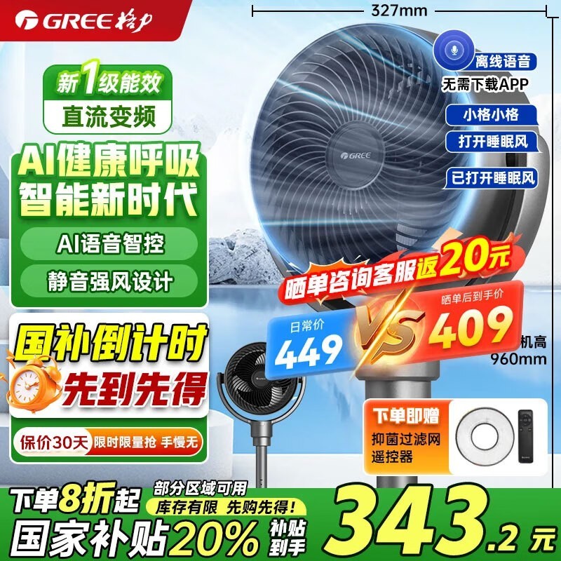 格力FXDZ - 20X62Bcg3空气循环扇优惠价258元