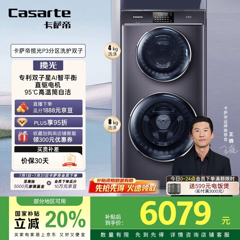 卡萨帝 C8 12P3U1