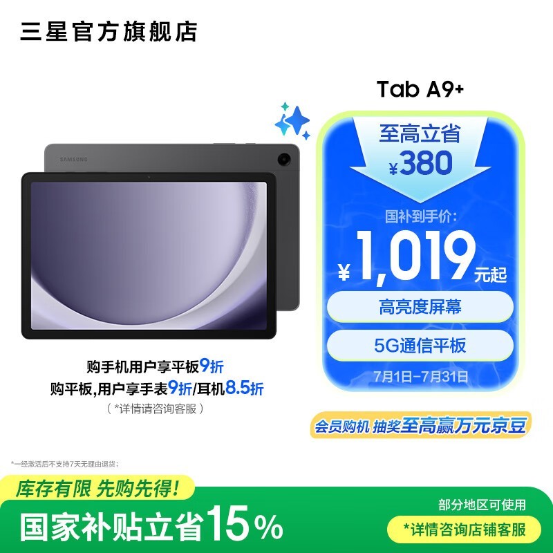 三星 Galaxy Tab A9+(8GB128GB/5G版)