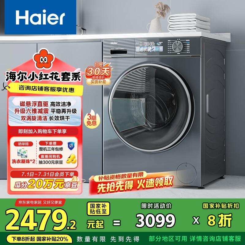 海尔 EG100HBD88PLUS