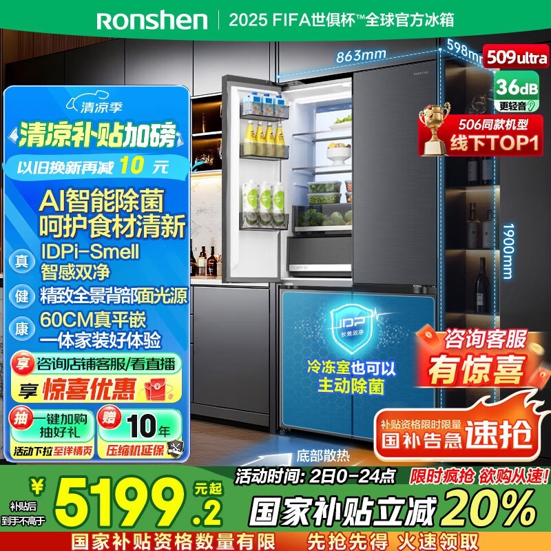 容声509Pro冰箱京东活动价低至4054元