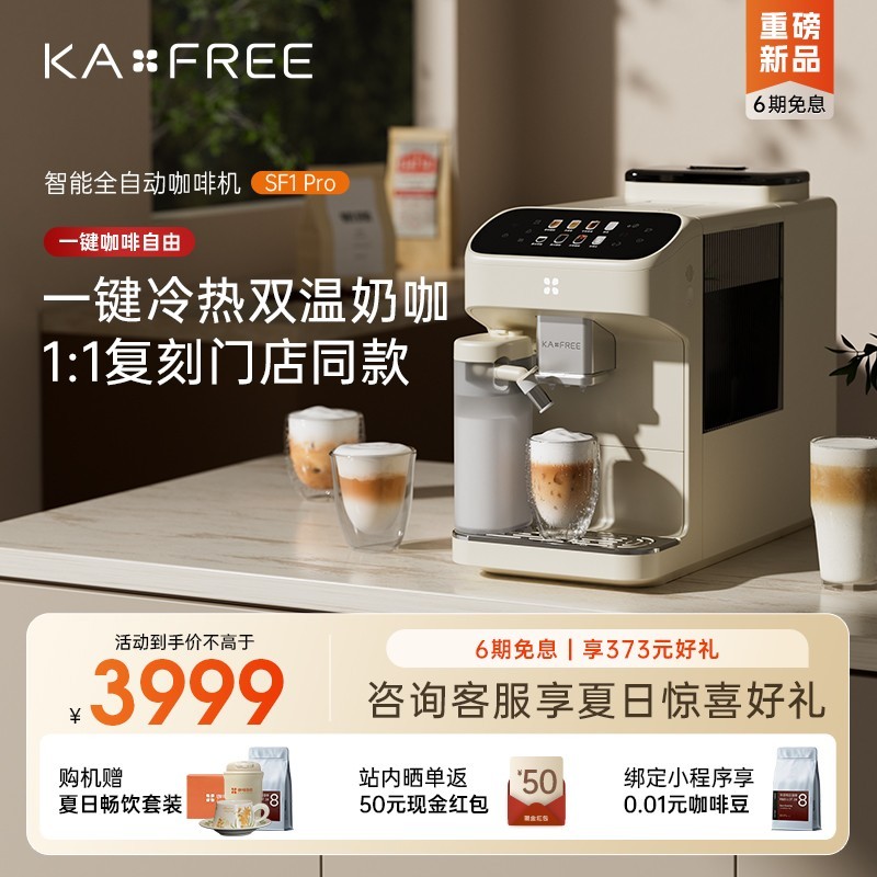 咖啡自由 kaxfree SF1Max咖啡机家用全自动冷萃研磨一体意式