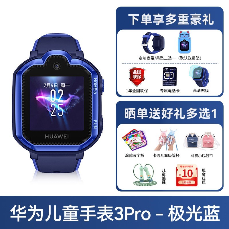 华为 HUAWEI 4 Pro 4G儿童智能手表 52mm 塑胶表壳（GPS、北斗）