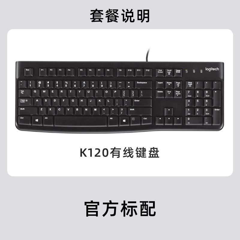 罗技 logitech K120有线键盘办公游戏 MK120键盘鼠标套装台式笔记本电脑键鼠