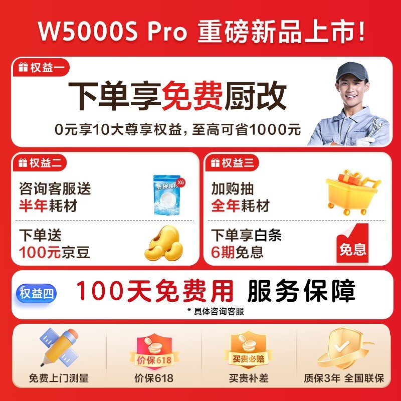 海尔洗碗机W5000SPro京东优惠价6053元