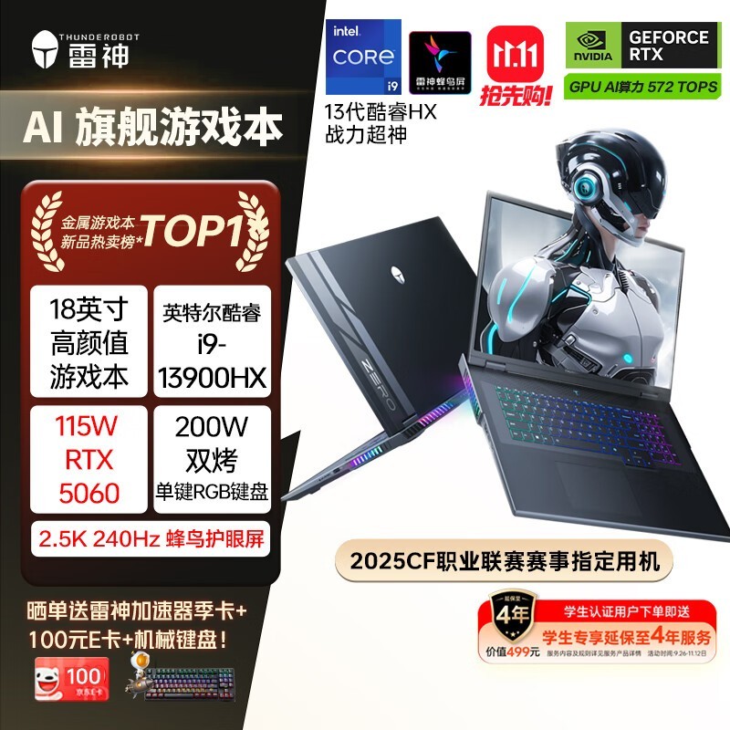 雷神ZERO18游戏本8499元起