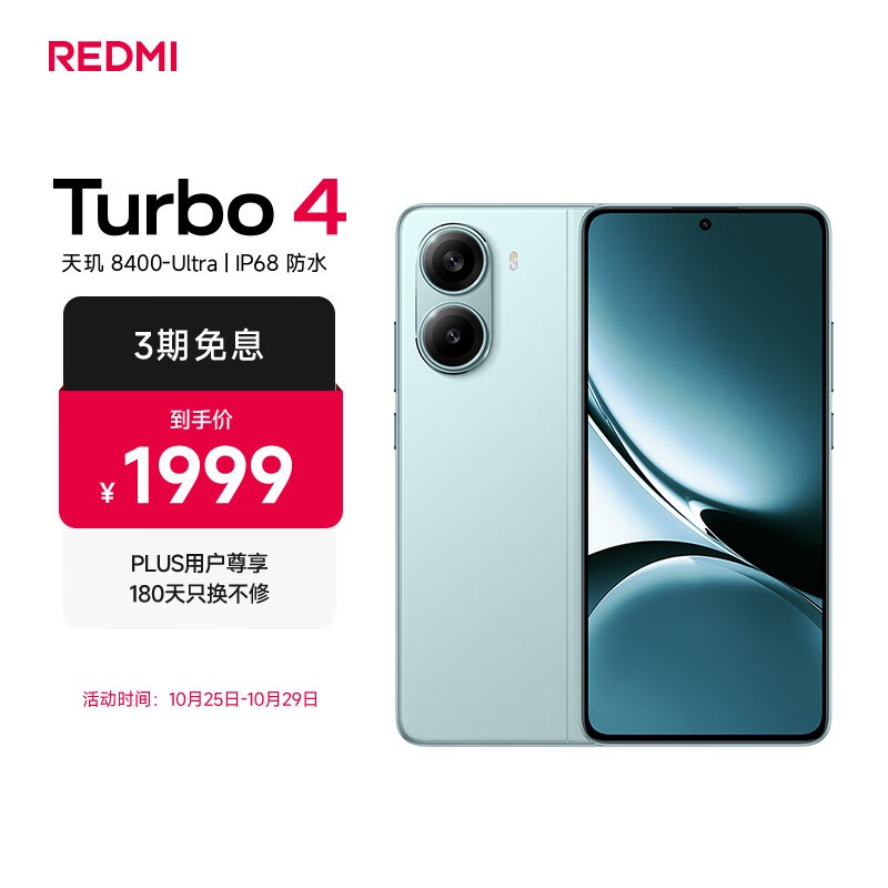 Redmi(红米) Turbo 4 16GB+512GB
