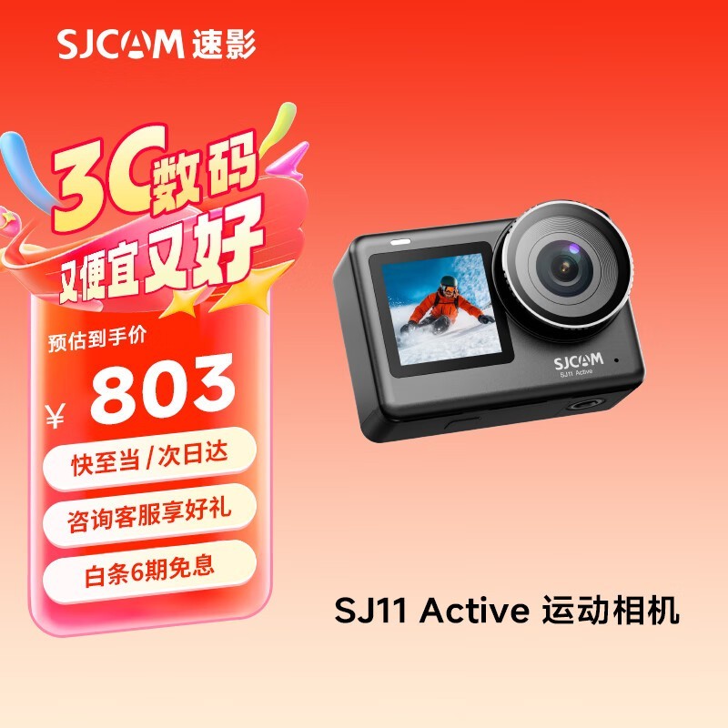SJCAM速影SJ11运动相机套装9折722元