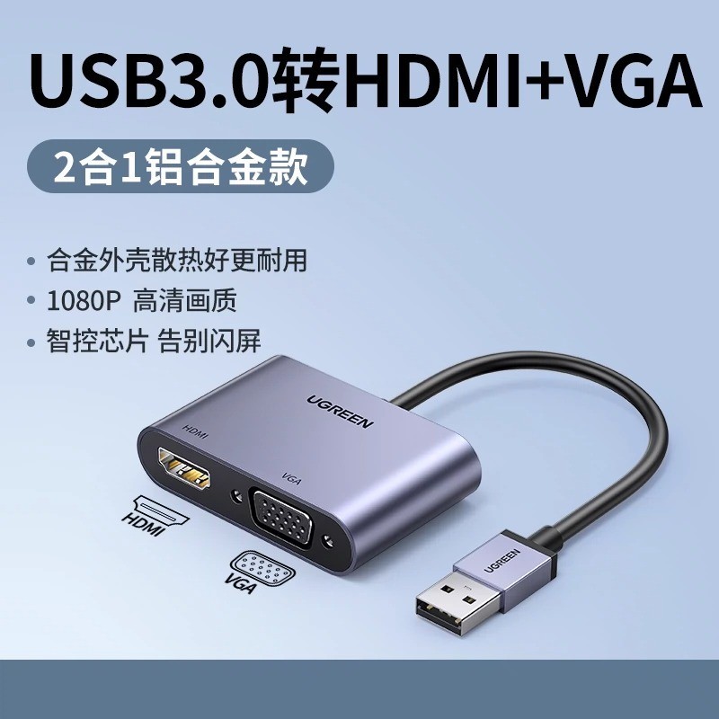 绿联 usb转hdmi转换器3.0vga转接头笔记本电脑外置显卡4k显示器投影仪高清电视机连接线外接多功能扩展拓展坞