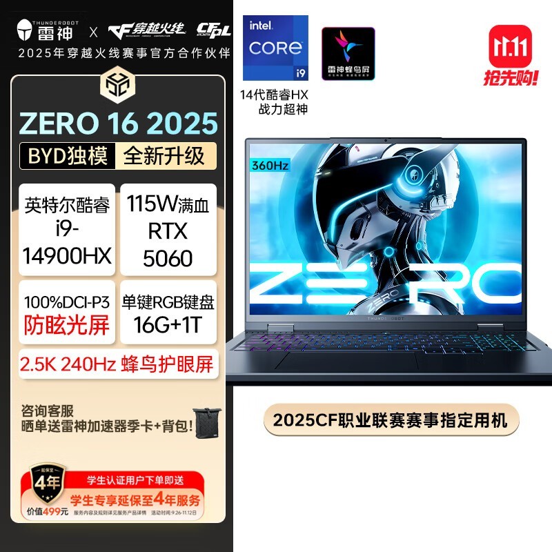 雷神ZERO 16英寸游戏本7165元抢购