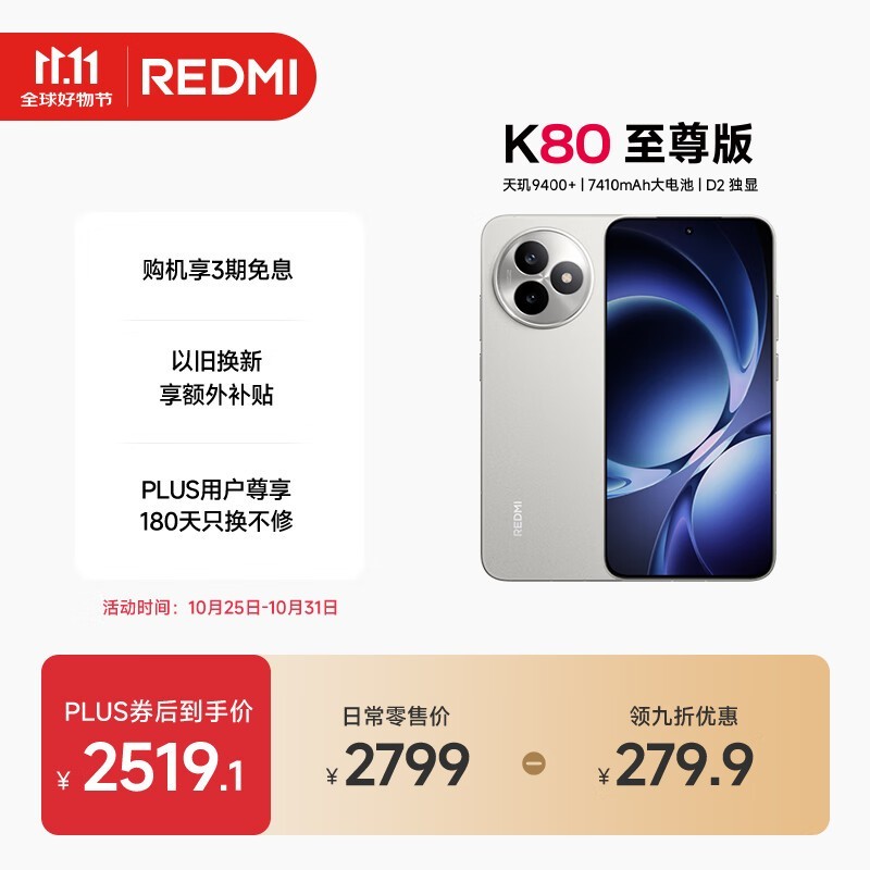 Redmi  K80�����(12GB/512GB)