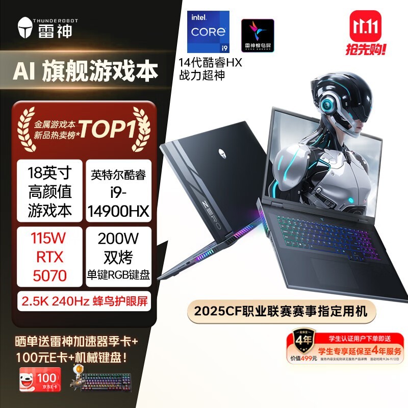 雷神ZERO 18英寸游戏本直降2000