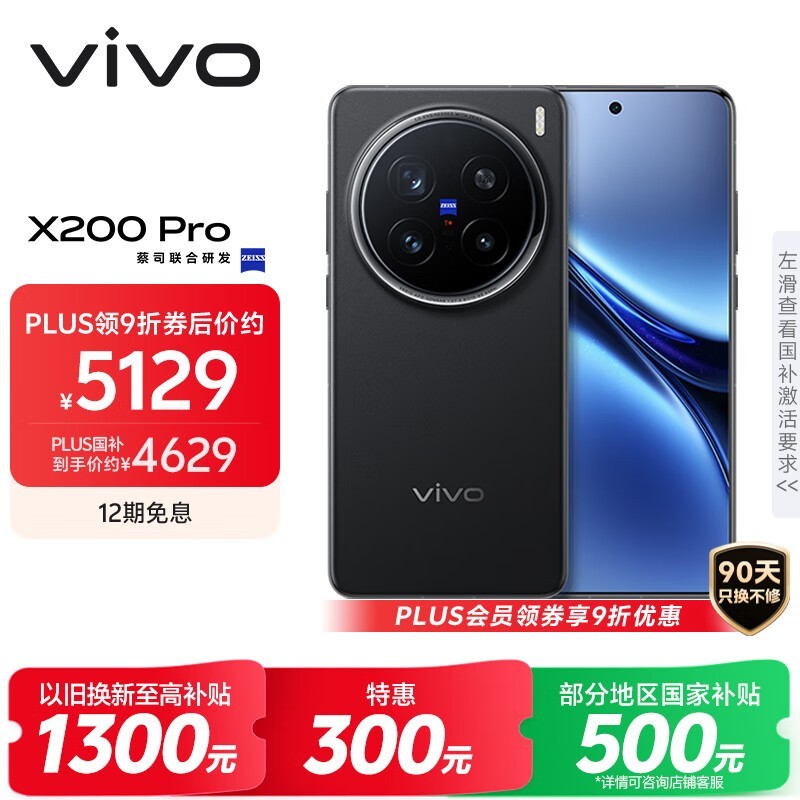 vivo X200 Pro(16GB/512GB)