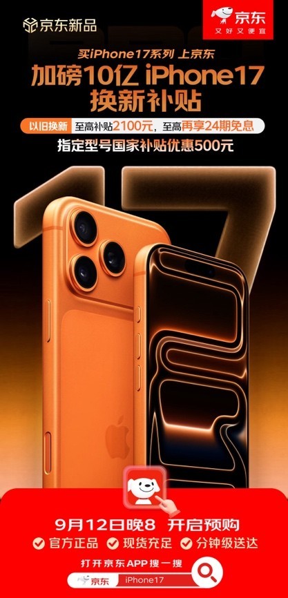 iPhone 17ϵ�о����׷����Ծɻ������߲���2100Ԫ