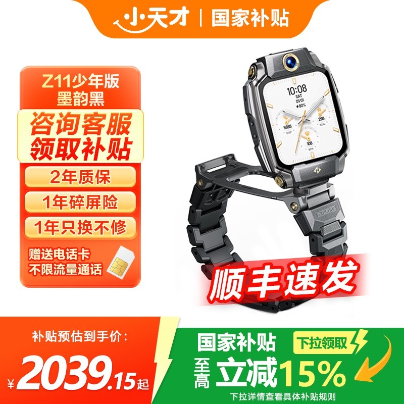 小天才 电话手表Z11少年款限量新版官方旗舰官网正品防水视频z11旗舰翻转双摄全网通儿童手表