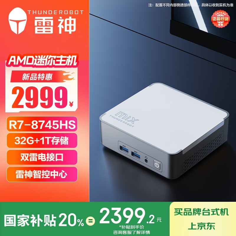 雷神MIX迷你主机2399元