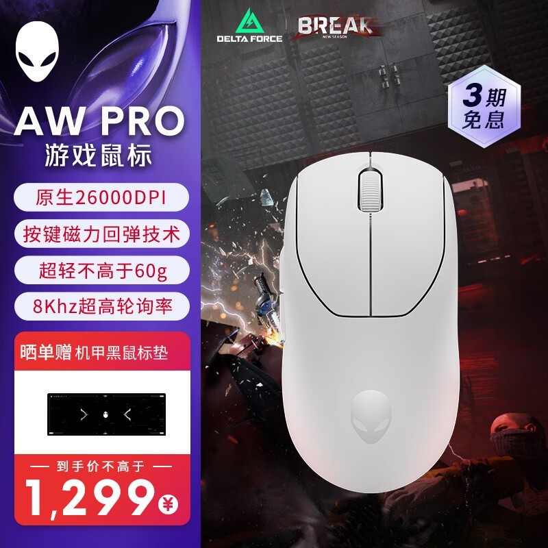 外星人Pro电竞鼠标京东9折低至1169元