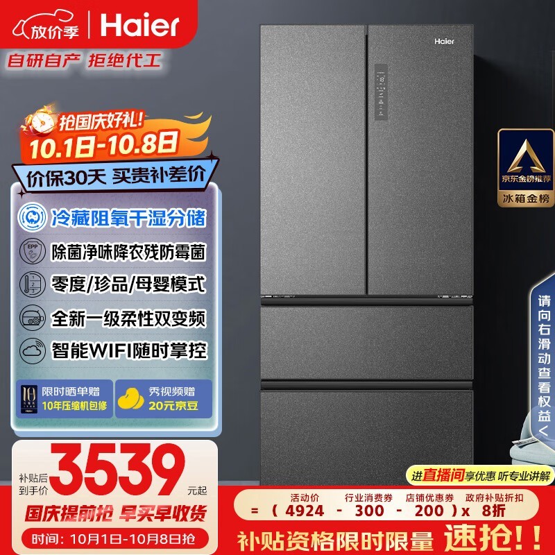 海尔 BCD-510WGHFD59S9U1