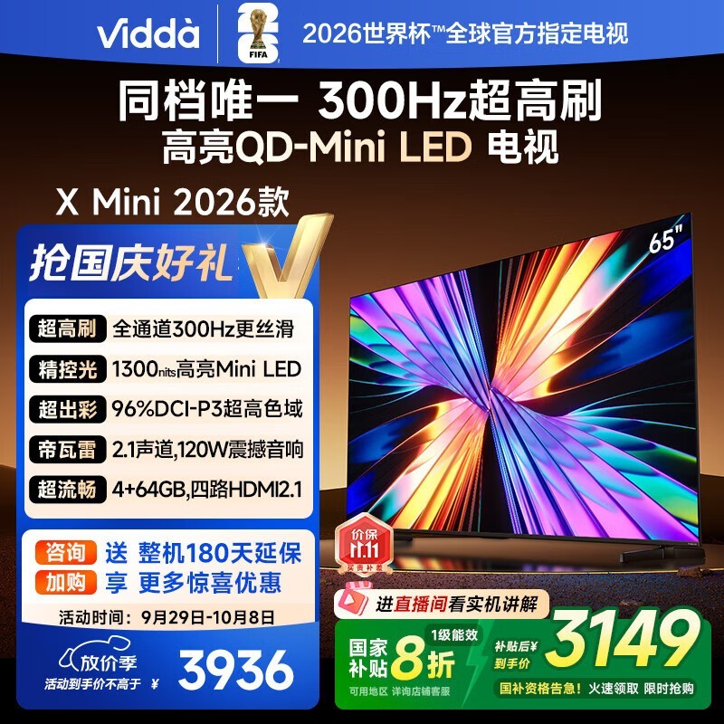 Vidda 65VX3Q �����Żݹ������� 2178.45 Ԫ