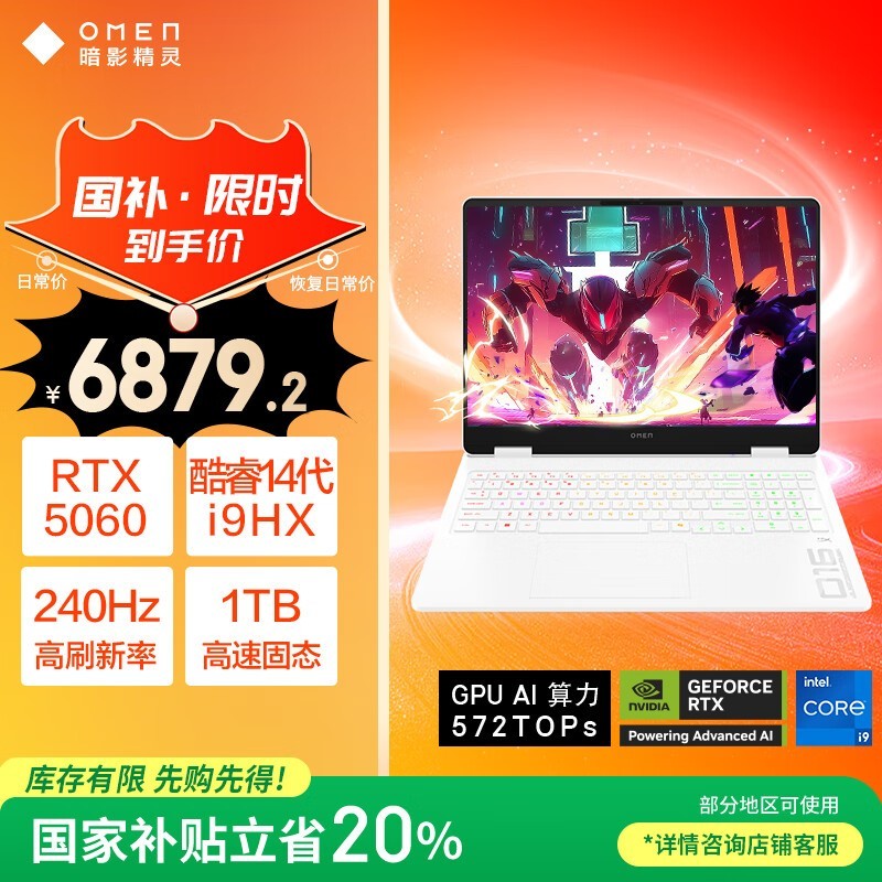 惠普暗影精灵11白色限量版低至6844元