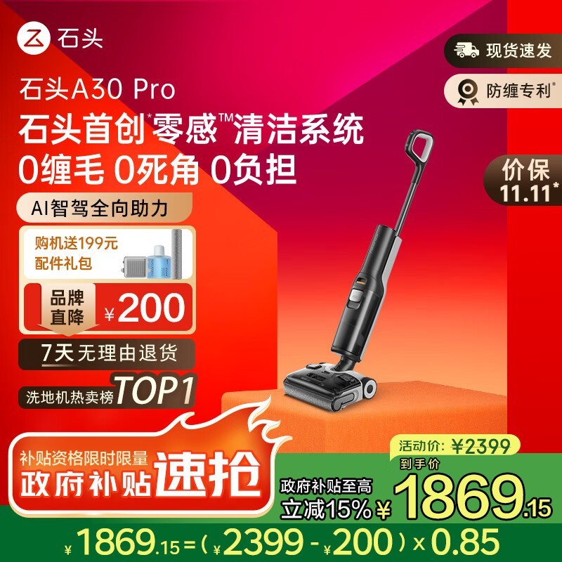 ʯͷA30 Pro WD5M2Aϴ�ػ�ֱ����700��