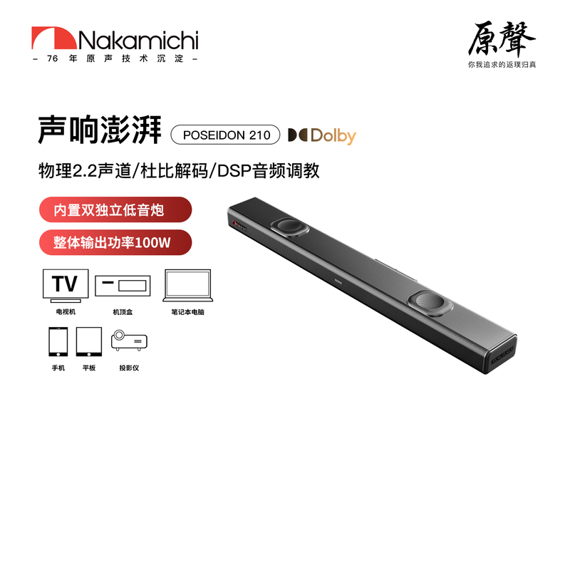 Nakamichi中道210壁挂音响历史低价疯抢