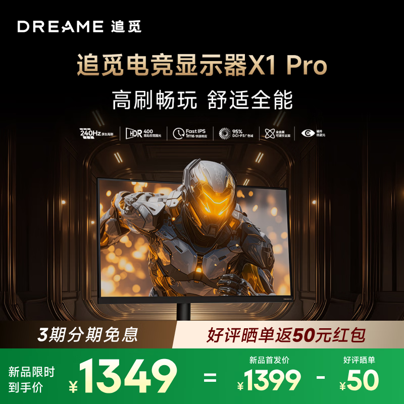 dreame追觅27英寸电竞显示器X1F Pro