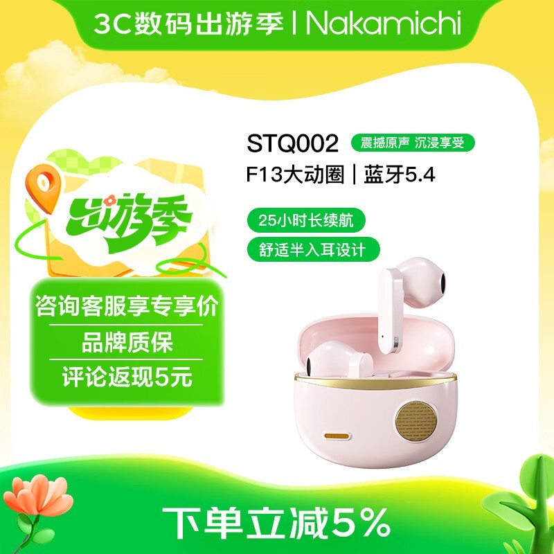 Nakamichi半入耳蓝牙耳机59.3元