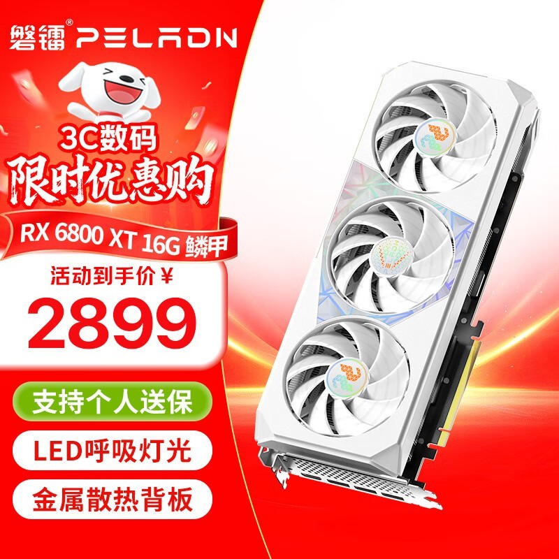 磐镭RX6800XT 16G显卡京东促,低至2499元