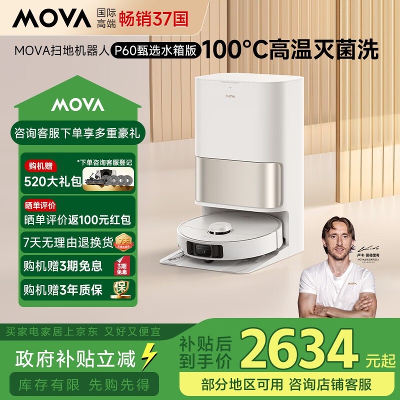 MOVA P60水箱版扫地机器人京东特惠