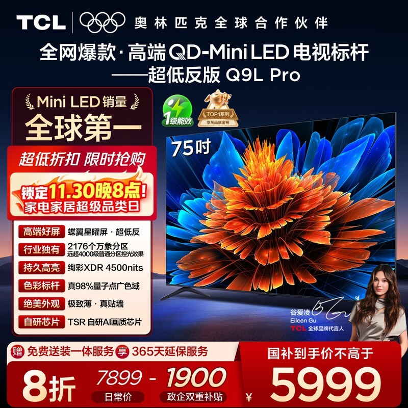 TCL 75Q9L Pro 电视直降,到手 6399.2 元