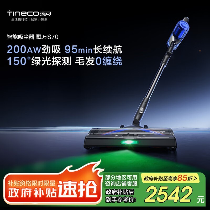 Tineco添可飘万S70吸尘器